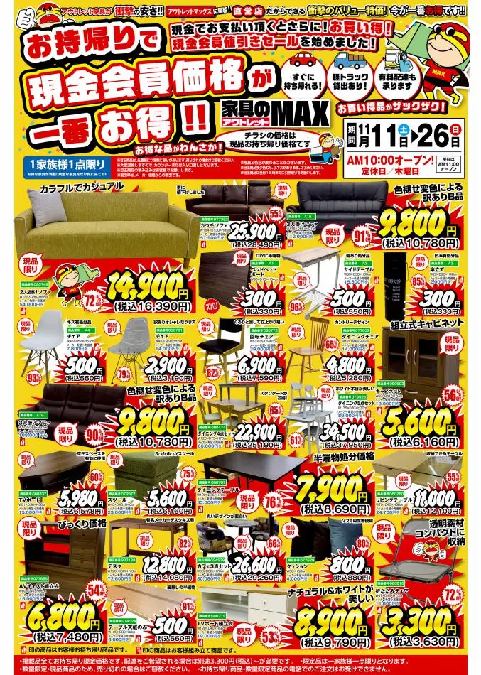 湯川 家具 値引き