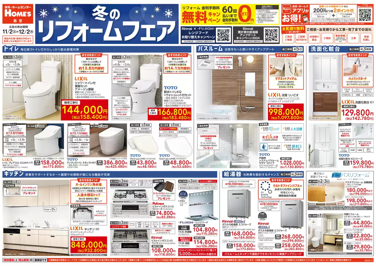 湯川 ストア 家具 値引き